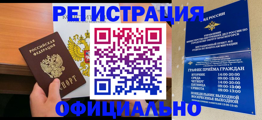 временная регистрация для всех в России