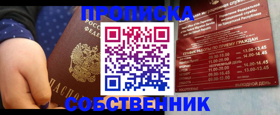 временная регистрация недорого в России