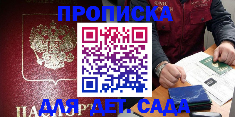 временная регистрация в России