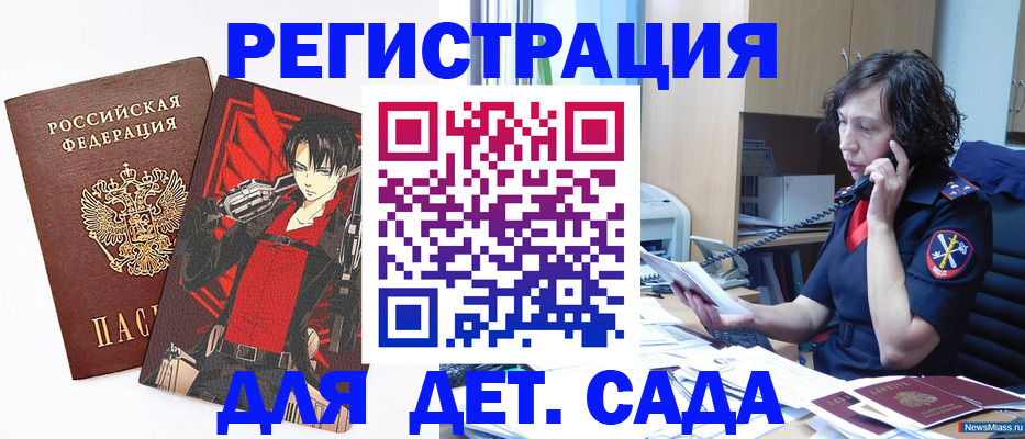 прописка в квартире в России